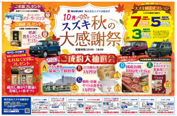 【温泉に行けるかも！？】１０月は秋の大感謝祭！！